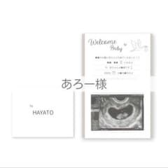 妊娠報告カードのサムネイル
