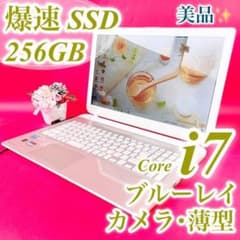SALE‼️美品✨️ブルーレイ❣️Corei7ゴールド薄型ノートパソコン