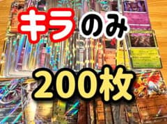 ポケモンカード キラカード 200枚 まとめ売り - メルカリ
