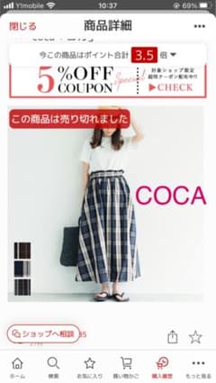 COCA 売り切れのロングスカートのサムネイル