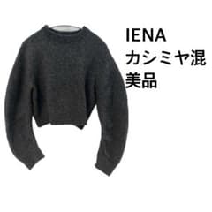 IENA 　イエナ　ミドルゲージギャザースリーブニット　カシミヤ混　グレーのサムネイル