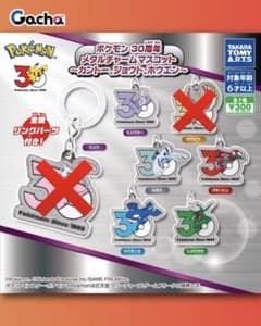 ポケモン 30周年 メタルチャームマスコット セミコンプリートセット