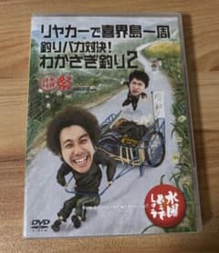 수요일 어떨까요 DVD 제21탄[리어카로 기계도 일주/낚시 바보 대결!]