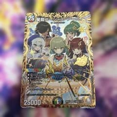 星龍ゴージャス・アース　シークレット