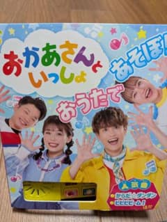 おかあさんといっしょ おうたであそぼ！のサムネイル