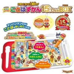 アンパンマン 15周年記念ボックスのサムネイル
