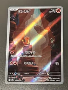 ヒトカゲ AR SV2a ポケモンカード151 168/165 - メルカリ