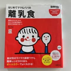 はじめてママ&パパの離乳食 : 最初のひとさじから幼児食までこの一冊で安心!のサムネイル