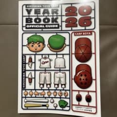 広島東洋カープ 2026年 公式ガイド イヤーブックのサムネイル