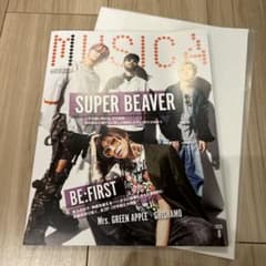 MUSICA 2026年8月号 SUPER BEAVER 表紙ポスター付きのサムネイル