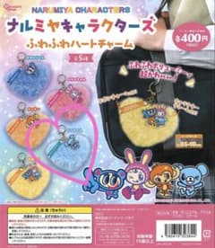 ナルミヤキャラクターズ ふわふわハートチャーム ミントくんのサムネイル
