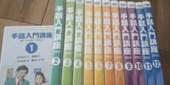 ユーキャンの手話入門講座DVDのサムネイル