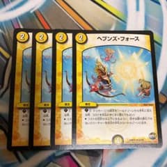 デュエルマスターズ ヘブンズ・フォース　4枚セットのサムネイル