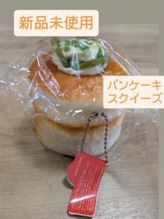 パンケーキ スクイーズ キーホルダー 新品未使用のサムネイル
