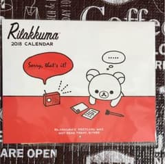 リラックマ 2018 カレンダーのサムネイル