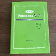 FRESHMAN化学のサムネイル