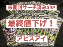ポケモンカード アビスアイ サーチ済み30パック最終値下げ - メルカリ