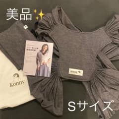 コニー 抱っこ紐 Sサイズ　美品　ほんだ様専用のサムネイル
