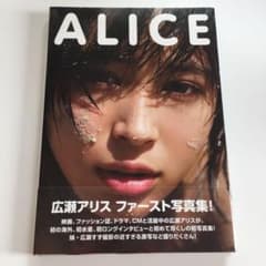 広瀬アリス写真集のサムネイル