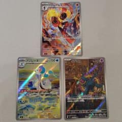 ポケモンカード アビスアイ AR3枚セット(グレンアルマ、アシレーヌ、ダダリン)のサムネイル