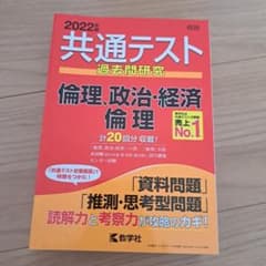 共通テスト過去問研究 倫理,政治・経済/倫理のサムネイル