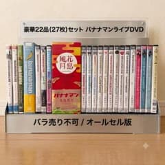 豪華22品】バナナマン DVD まとめ売り 単独ライブ/ディスク27枚セル版