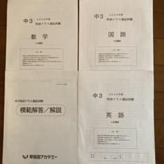 早稲田アカデミー特訓選抜試験　2020年度6月3教科のサムネイル