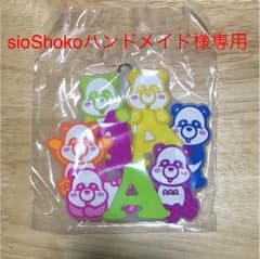 sioShokoハンドメイド様専用のサムネイル