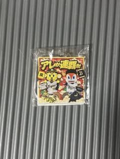 アレか、連覇か。アクリルキーホルダーのサムネイル