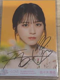 LOVE 佐々木舞香 7周年 直筆サイン入り生写真 - メルカリ