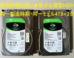 【834時間 & 836時間】Seagate HDD 4TB×2台（計 8TB） ☆希少☆使用時間の短い薄型HDD☆Seagate 4TB×2台セット（計8TB