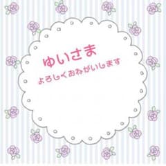ゆいさま専用のサムネイル