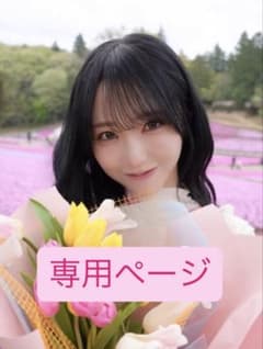 専用ページのサムネイル