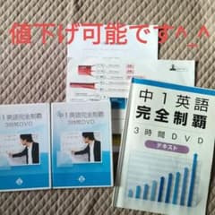佐々木勇気⭐️中1 英語完全制覇 3時間DVD・テキスト 中学1年 - メルカリ