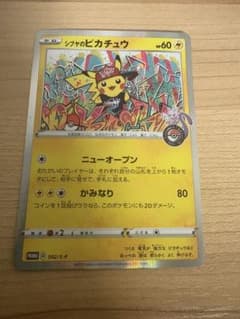 シブヤのピカチュウ：ポケモンセンターシブヤ オープン記念 プロモカード 002/S-P シブヤのピカチュウ： ポケモンセンターシブヤ オープン記念