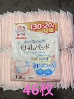 【お値下げ】ChuChu 母乳パッド 46枚のサムネイル
