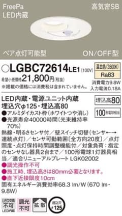 LGBC72614LE1 ダウンライト　温白色のサムネイル