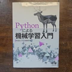 Pythonによる機械学習入門のサムネイル