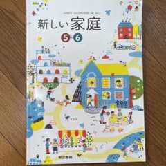 楽しい家庭科5.6のサムネイル