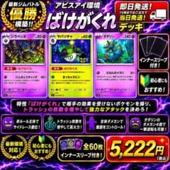 【最新ジム優勝】ばけがくれデッキ 構築済みデッキ アビスアイ環境 m55754125083_1.jpg?1779686559