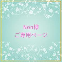 【Non様用ページ】✳押し花メモスタンド♡オレンジフラワー 他1点おまとめのサムネイル