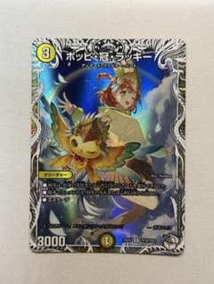 デュエルマスターズ ポッピ・冠・ラッキー キャラ 1枚 - メルカリ
