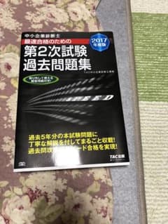 中小企業診断士　2次試験のサムネイル