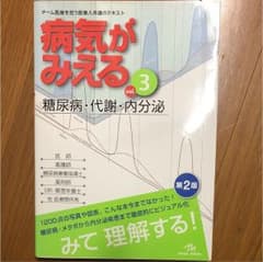 病気がみえる : an illustrated reference guide…のサムネイル