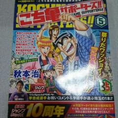 こち亀のマンガのサムネイル
