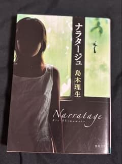 ナラタージュ 島本理生のサムネイル