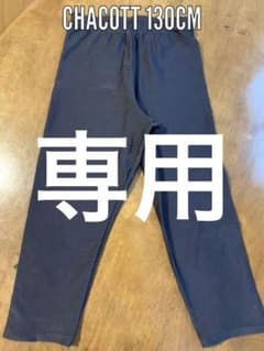 Chacott スパッツ　130センチのサムネイル