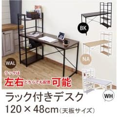 ラック付き デスク ナチュラルのサムネイル
