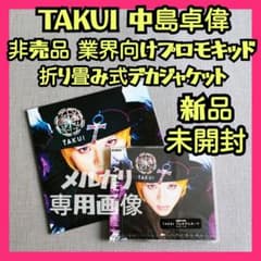 ★新品 中島卓偉 非売品業界用プロモキッド 初回盤『トライアングル』TAKUI ☆新品 中島卓偉 非売品業界用プロモキッド 初回盤『トライアングル