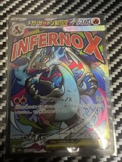 ポケモンカード　リザードンmaのサムネイル